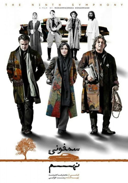 Постер: سمفونی نهم