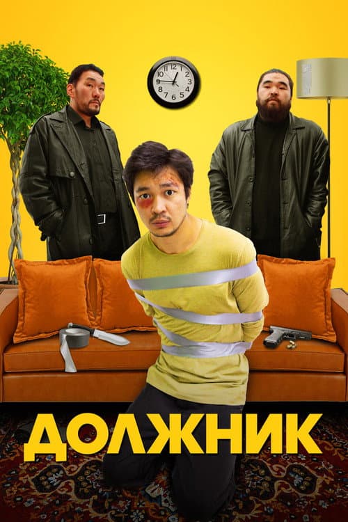 Постер: Борышкер