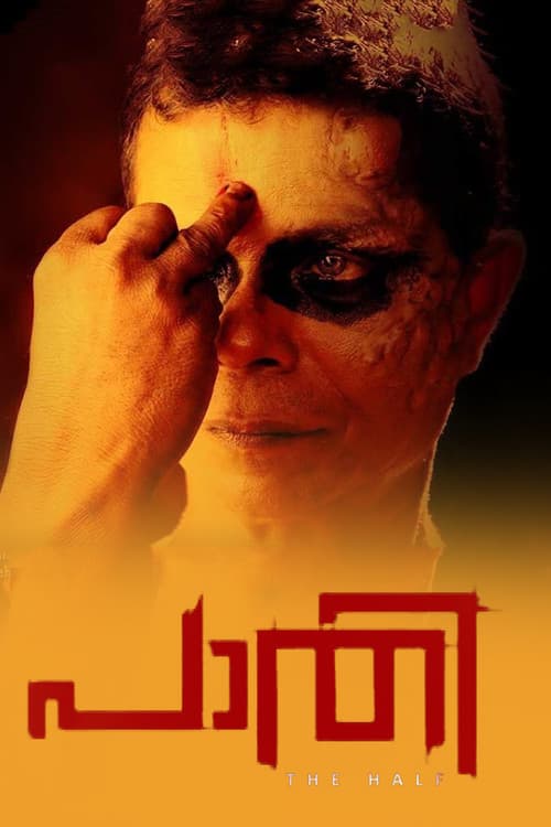 Постер: പാതി: The Half