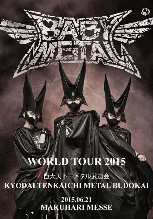 Постер: BABYMETAL WORLD TOUR 2015 ~Kyodai Tenkaichi Metal Budokai~