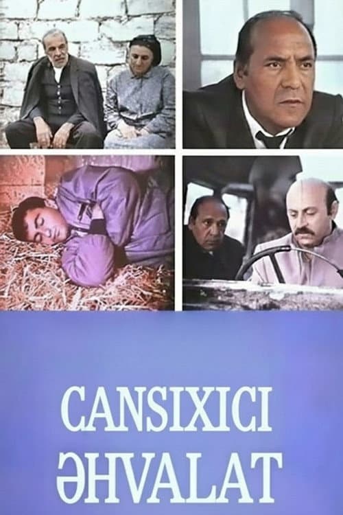 Постер: Очень скучная история