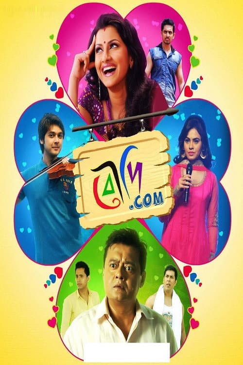 Постер: বৌদি.কম