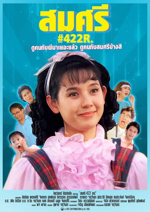 Постер: สมศรี 422 อาร์