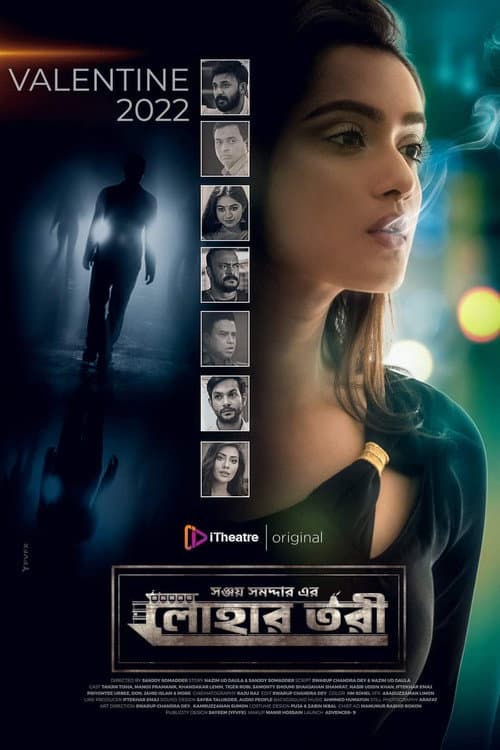 Постер: লোহার তরী