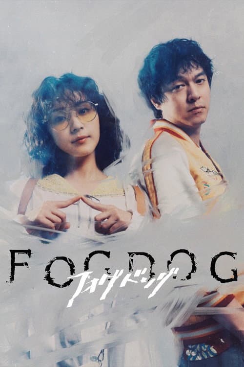 Постер: FOGDOG