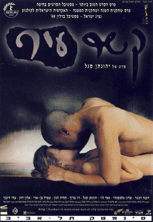 Постер: קשר עיר