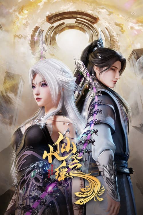 Постер: 小仙之瑶