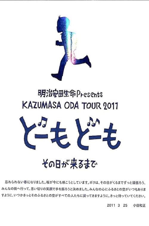 Постер: Kazumasa Oda Concert Tour 2011 in Tokyo Dome