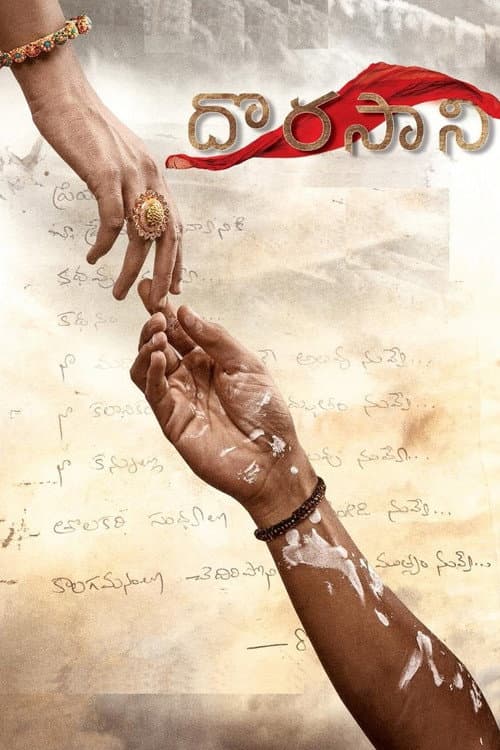 Постер: దొరసాని