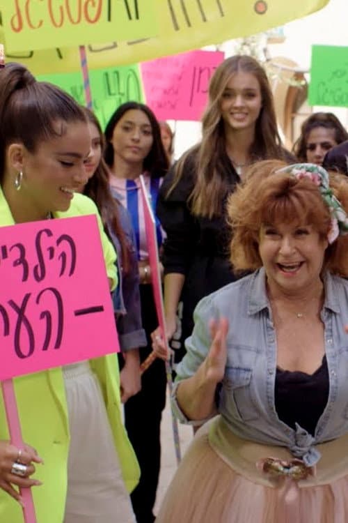Постер: My פסטיגל: הסרט המקדים