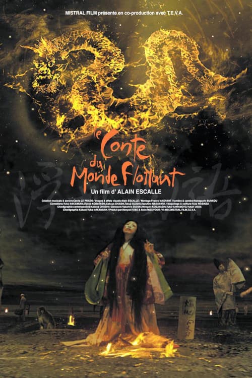 Постер: Le Conte du Monde Flottant