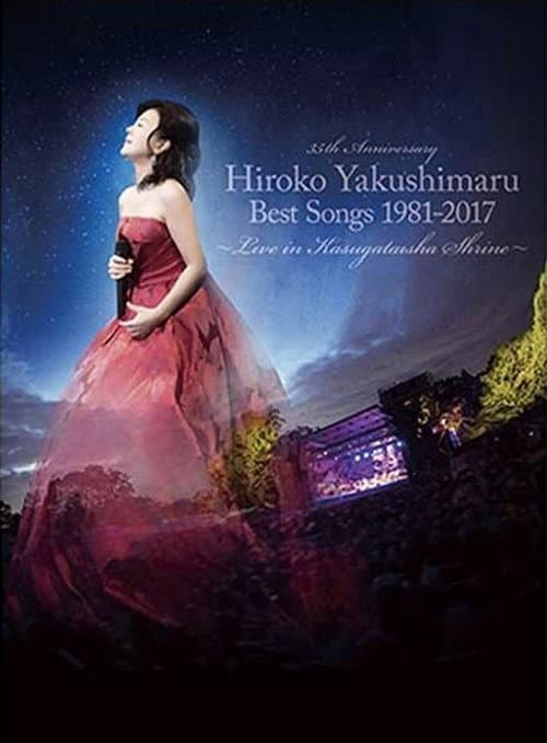 Постер: 薬師丸ひろ子 35th Anniversary Best Songs 1981-2017 ~Live in 春日大社~