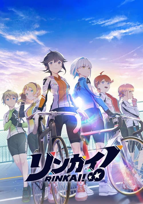Постер: リンカイ!