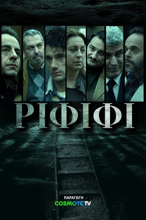 Постер: Ограбление века