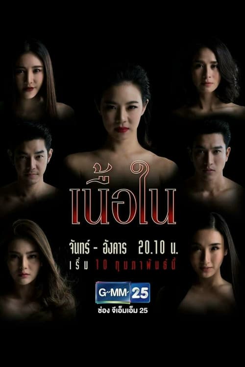 Постер: เนื้อใน