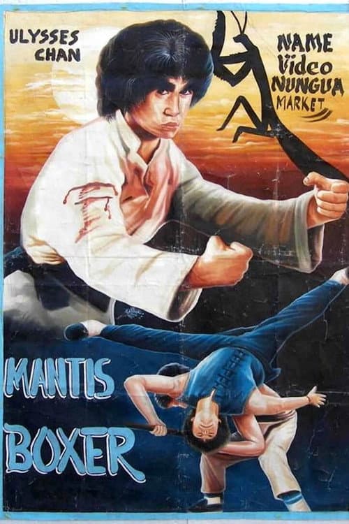 Постер: Mantis Boxer