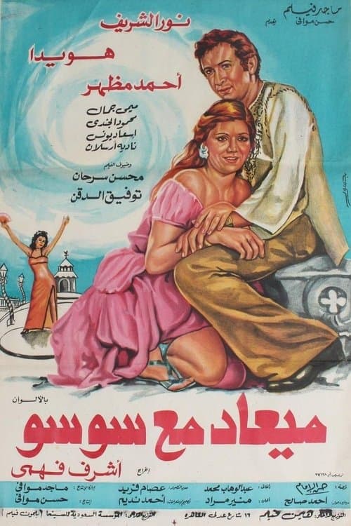 Постер: ميعاد مع سوسو