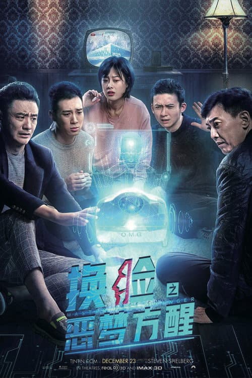 Постер: 换脸·恶梦方醒