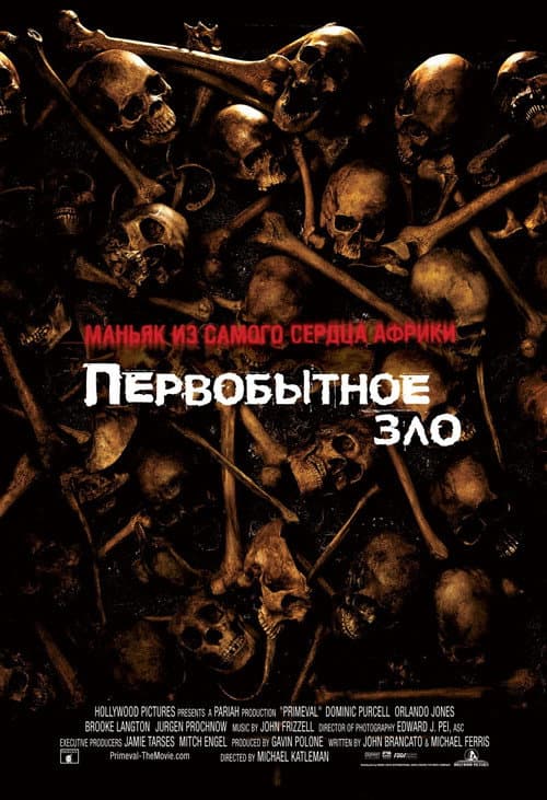 Постер: Первобытное зло