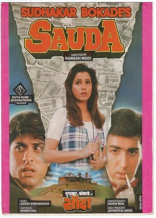 Постер: सौदा