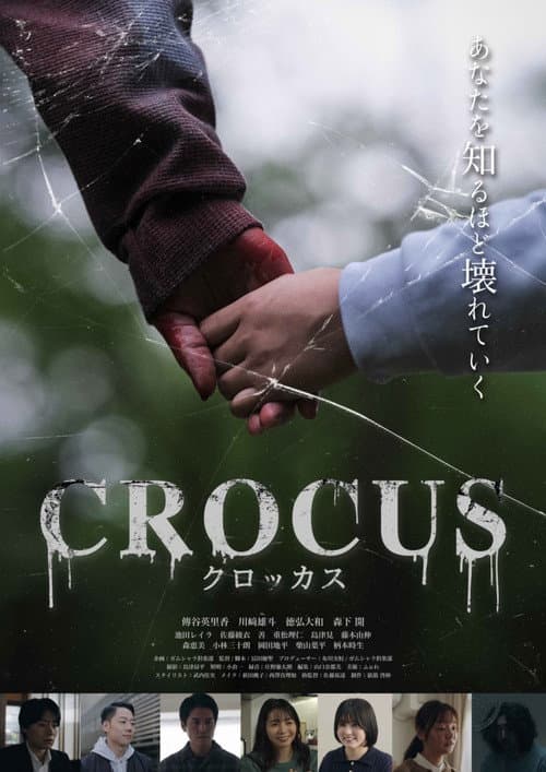 Постер: CROCUS