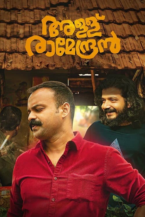 Постер: അള്ള് രാമേന്ദ്രൻ