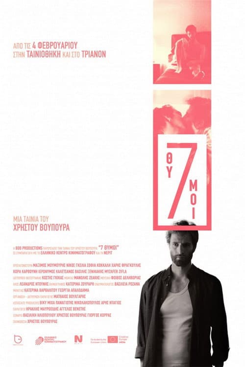 Постер: 7 Θυμοί