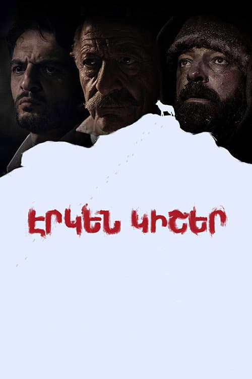Постер: Էրկեն Կիշեր