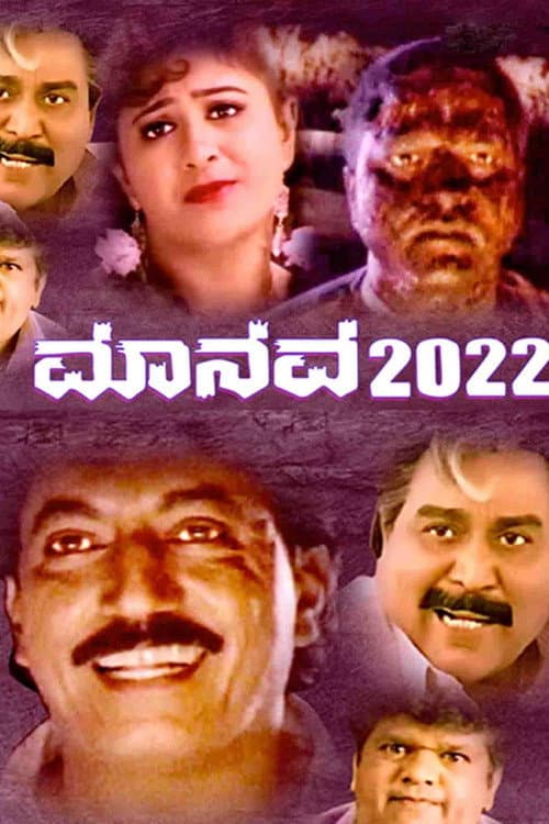 Постер: Manavaa 2022