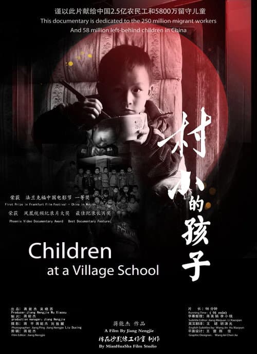 Постер: 村小的孩子