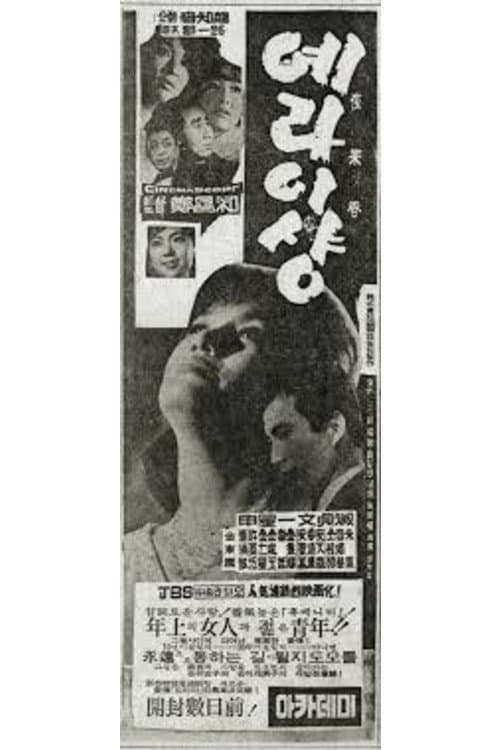 Постер: 예라이샹