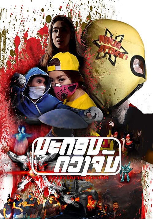 Постер: Moon City: The Rise of Ninja Attack