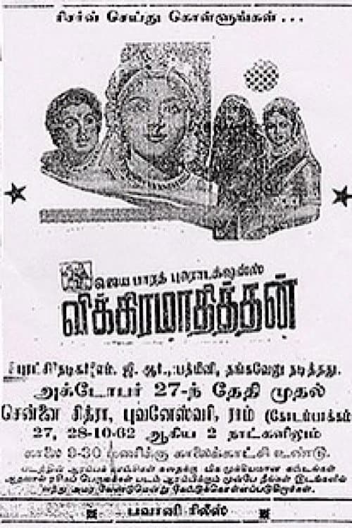 Постер: விக்ரமாதித்யன்