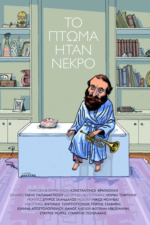 Постер: Το πτώμα ήταν νεκρό