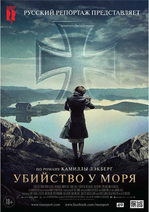 Постер: Убийство у моря