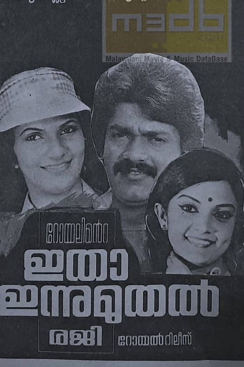 Постер: ഇതാ ഇന്നു മുതൽ