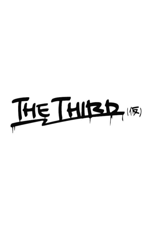 Постер: THE THIRD(仮)2nd ライブ
