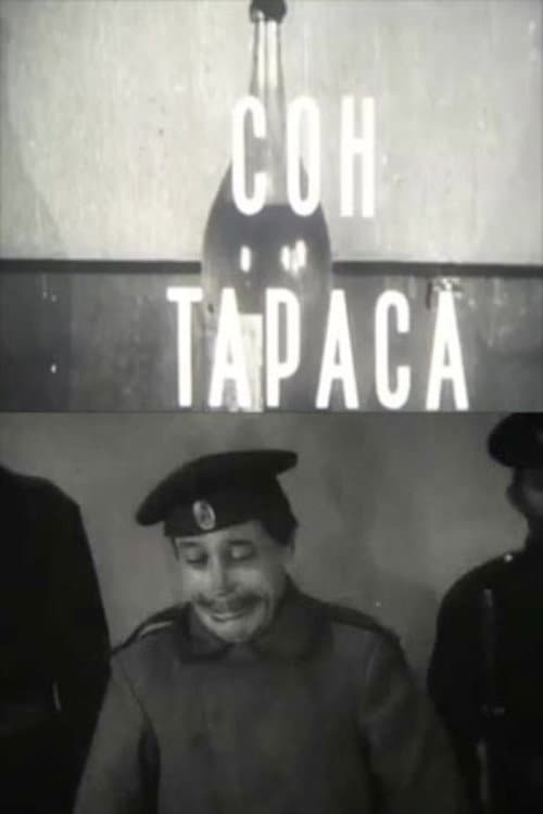 Постер: Сон Тараса