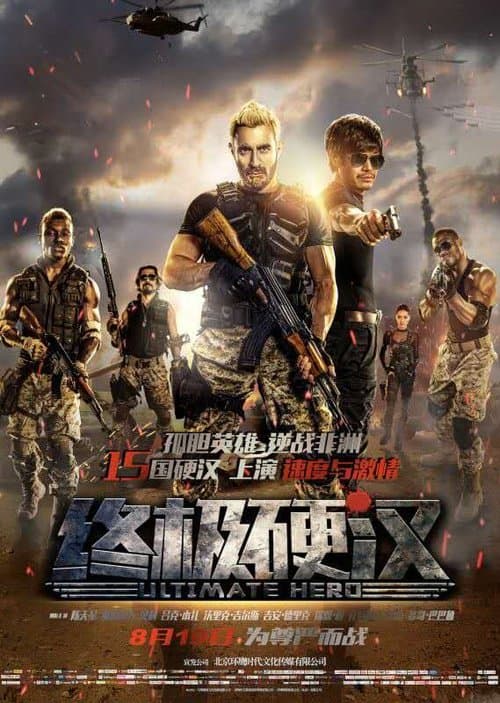 Постер: Ultimate Hero