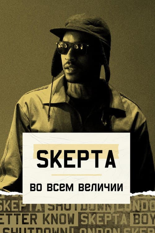 Постер: Skepta: Greatness Only