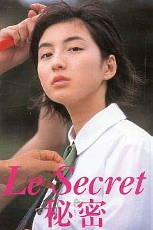 Постер: Le Secret 秘密 MOVIE CLIPS