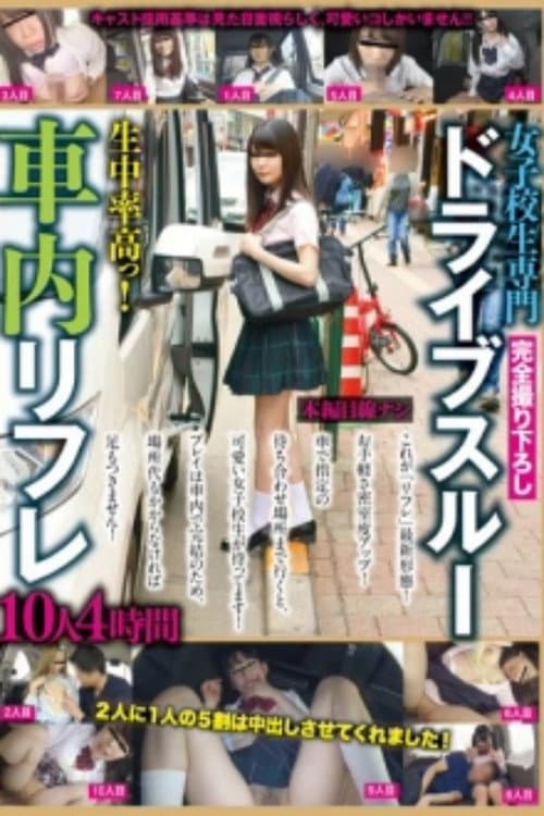 Постер: KTKQ-005 女学生驾驶学校 10 名女孩在汽车中的乐趣,4 小时