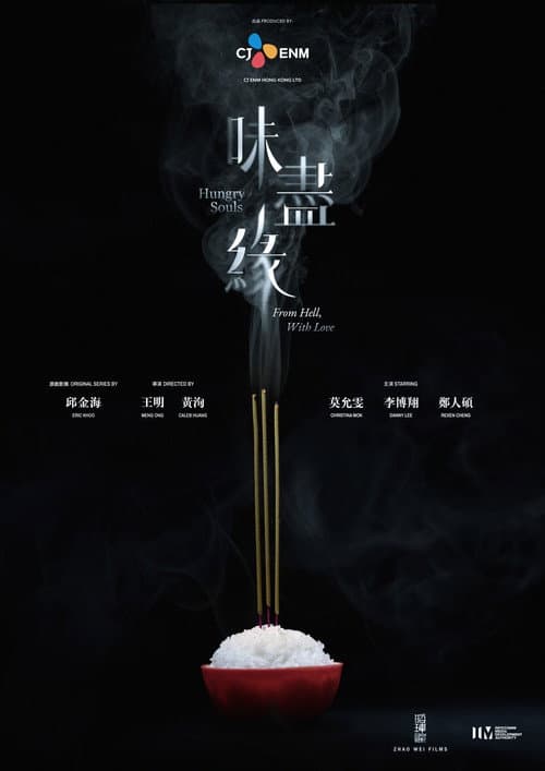 Постер: 味盡緣