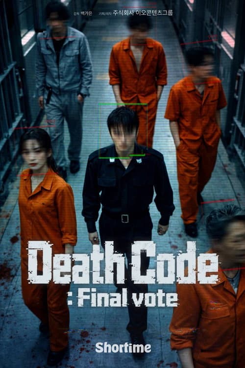 Постер: 데쓰코드 : 최후의 투표