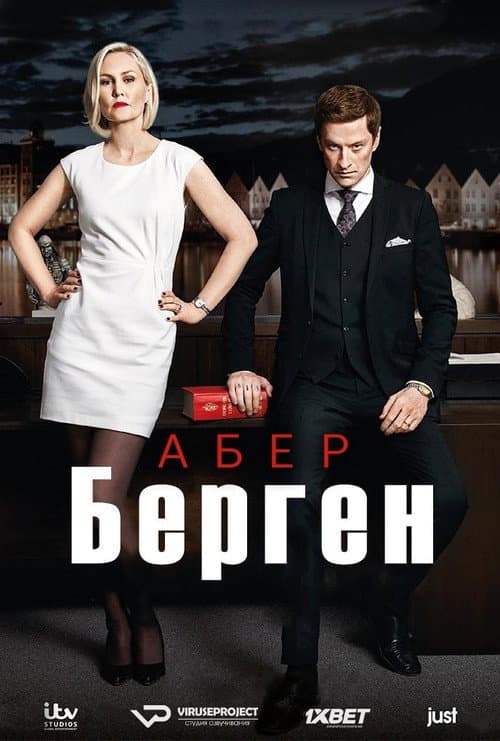 Постер: Абер Берген