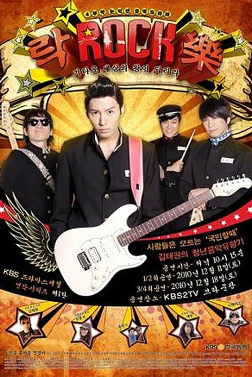 Постер: 락락락