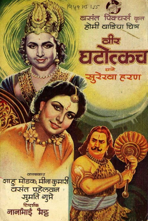 Постер: Veer Ghatotkach