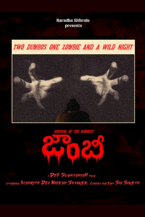 Постер: జాంబీ