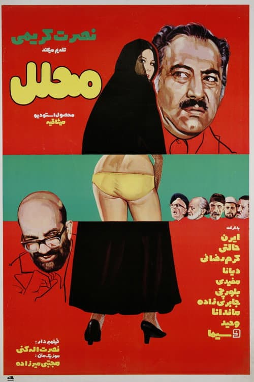 Постер: محلل