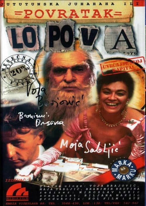 Постер: Povratak lopova